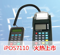 ����ͨ������ˢ������iPOS7110��